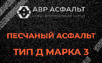Песчаная смесь Д3 в Борисове Гриве