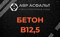 Бетон B12,5 в Борисове Гриве