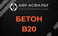 Бетон B20 в Борисове Гриве