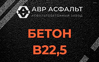 Бетон B22,5 в Борисове Гриве