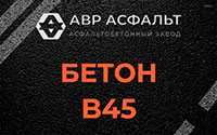 Бетон B45 в Борисове Гриве