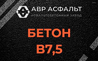 Бетон B7,5 в Борисове Гриве
