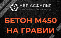 Бетон М450 на гравии в Борисове Гриве