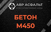 Бетон М450 в Борисове Гриве