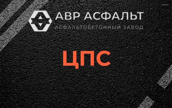 ЦПС в Борисове Гриве
