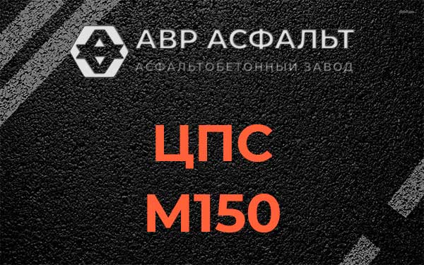 ЦПС М150 в Борисове Гриве