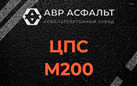ЦПС М200 в Борисове Гриве