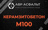 Керамзитобетон М100 в Борисове Гриве