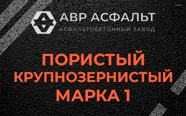Пористый крупнозернистый марка 1 в Борисове Гриве