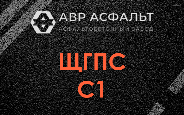 ЩГПС С1 в Борисове Гриве
