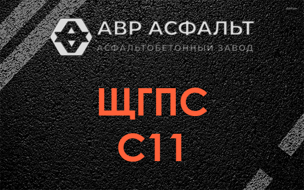 ЩГПС С11 в Борисове Гриве