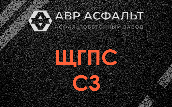 ЩГПС С3 в Борисове Гриве