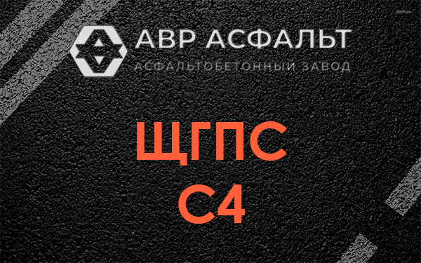 ЩГПС С4 в Борисове Гриве