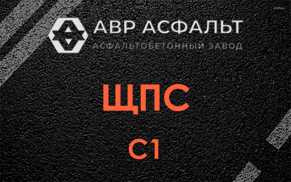 ЩПС С1 в Борисове Гриве