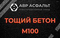 Тощий бетон 100 в Борисове Гриве