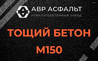 Тощий бетон 150 в Борисове Гриве